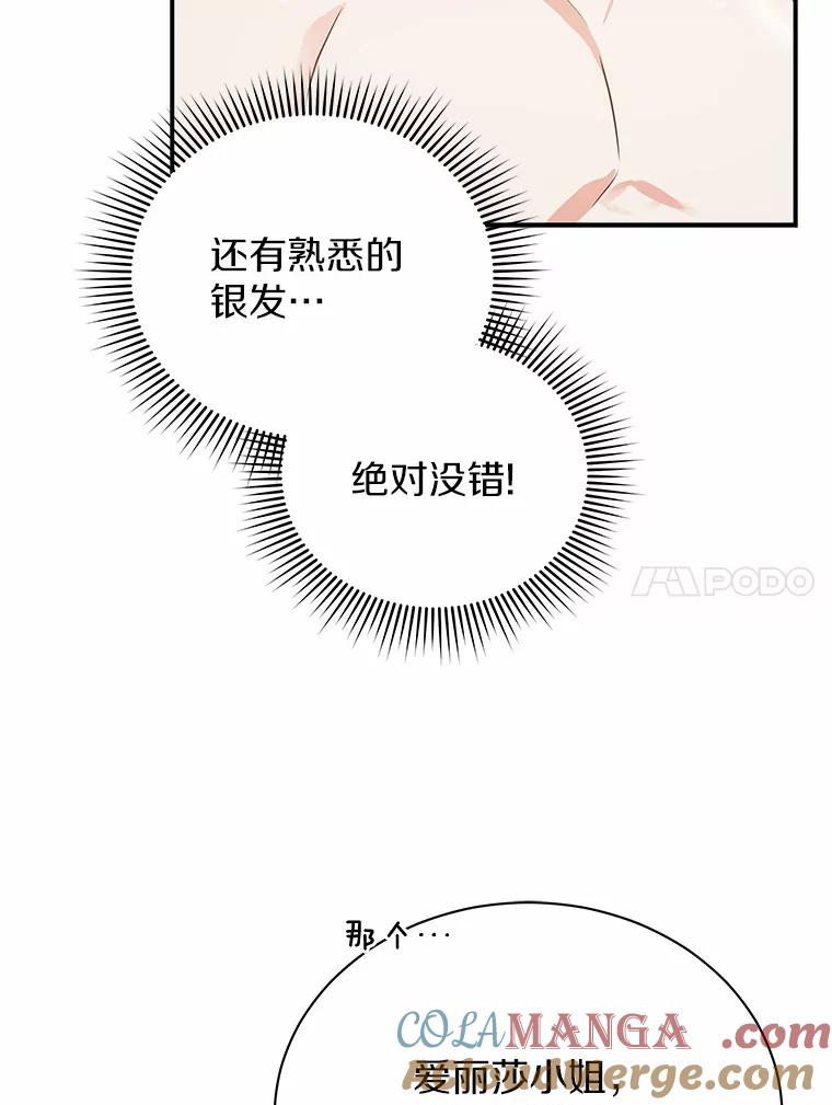 《狼犬男主的驯养师》39.你的易斯 第45页