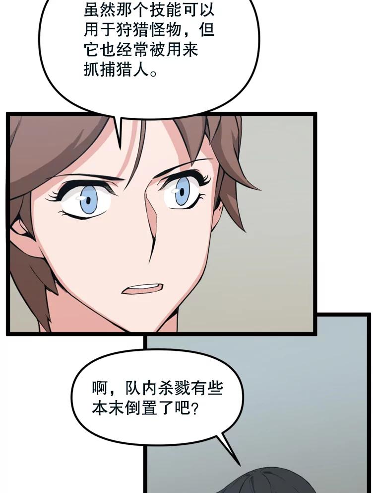 《被点赞的猎人》40.队员们 第47页