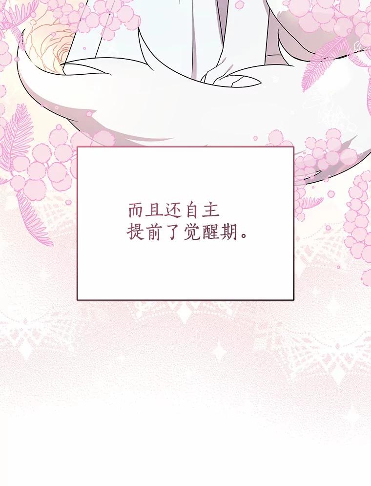 《狼犬男主的驯养师》39.你的易斯 第91页