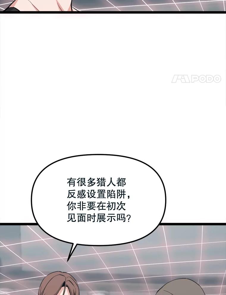 《被点赞的猎人》40.队员们 第45页