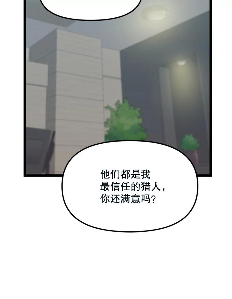 《被点赞的猎人》40.队员们 第68页