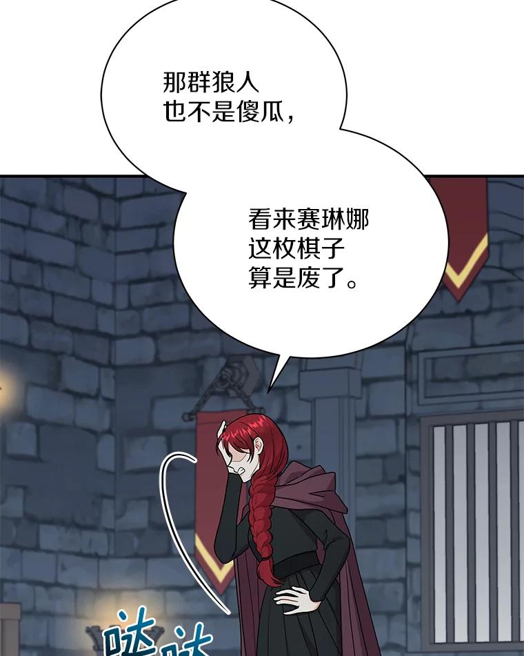 《狼犬男主的驯养师》40.永远在一起 第98页