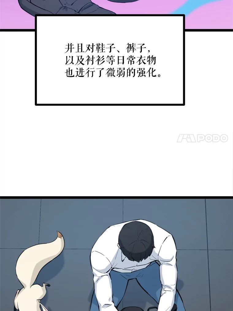 《被点赞的猎人》41.寻找装备 第59页