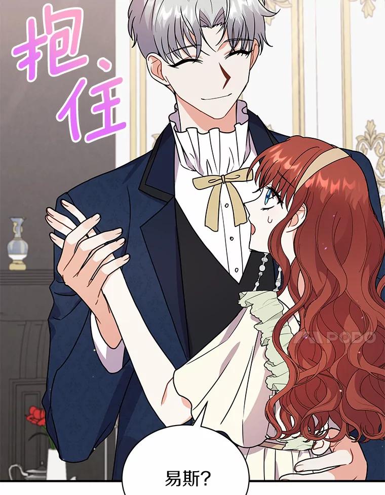 《狼犬男主的驯养师》40.永远在一起 第67页