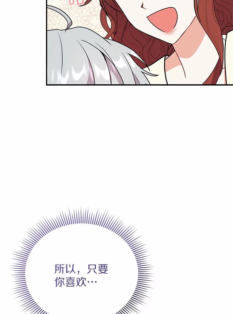《狼犬男主的驯养师》40.永远在一起 第83页