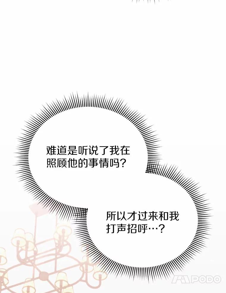 《狼犬男主的驯养师》40.永远在一起 第30页