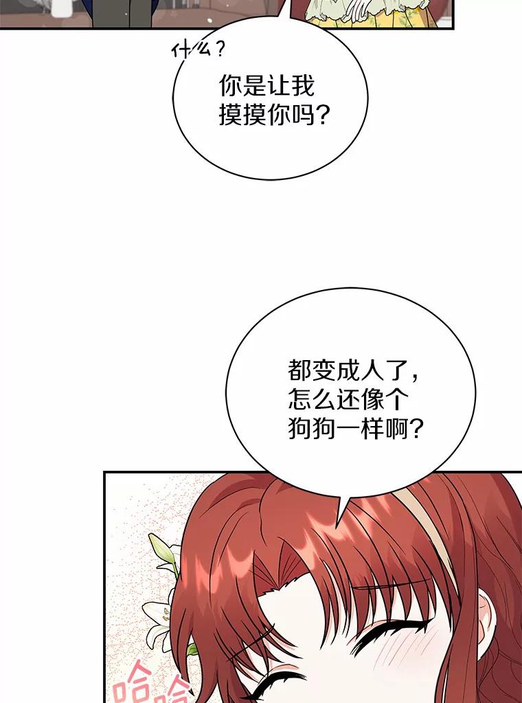 《狼犬男主的驯养师》40.永远在一起 第82页