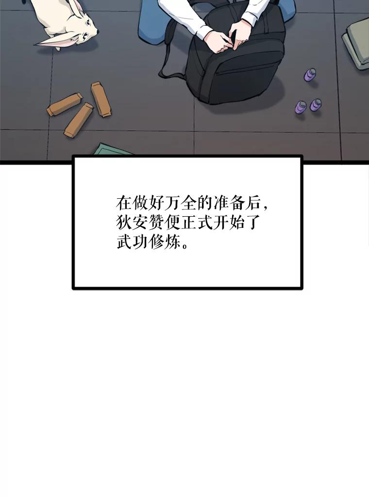 《被点赞的猎人》41.寻找装备 第60页