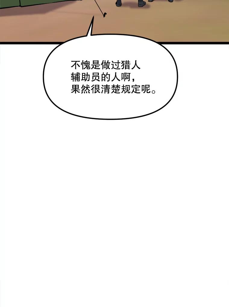《被点赞的猎人》41.寻找装备 第90页