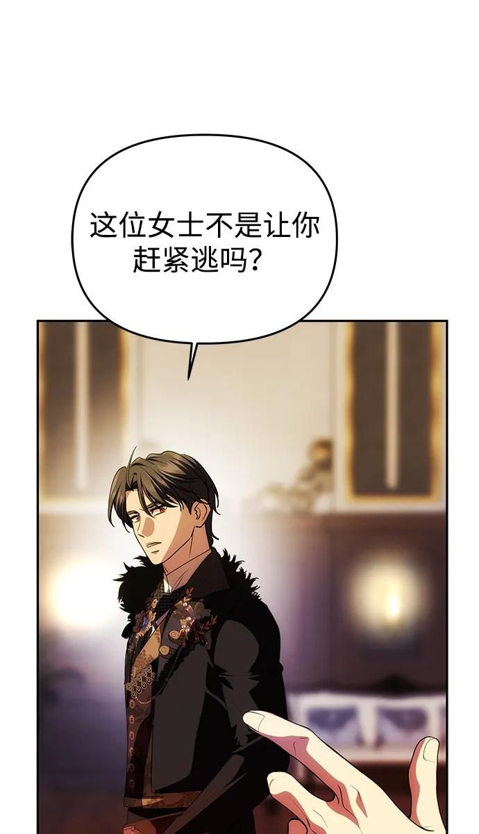 《一个丈夫就够了》[第41话] 新角色 第115页