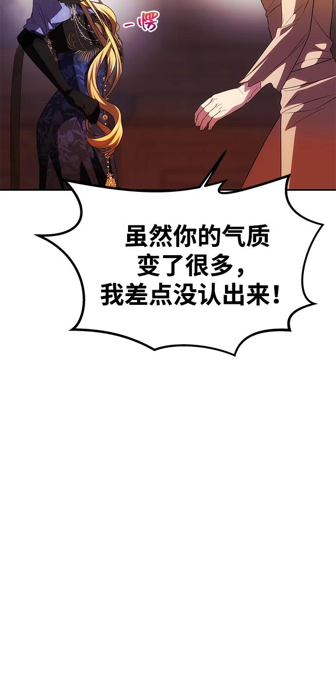 《一个丈夫就够了》[第41话] 新角色 第118页