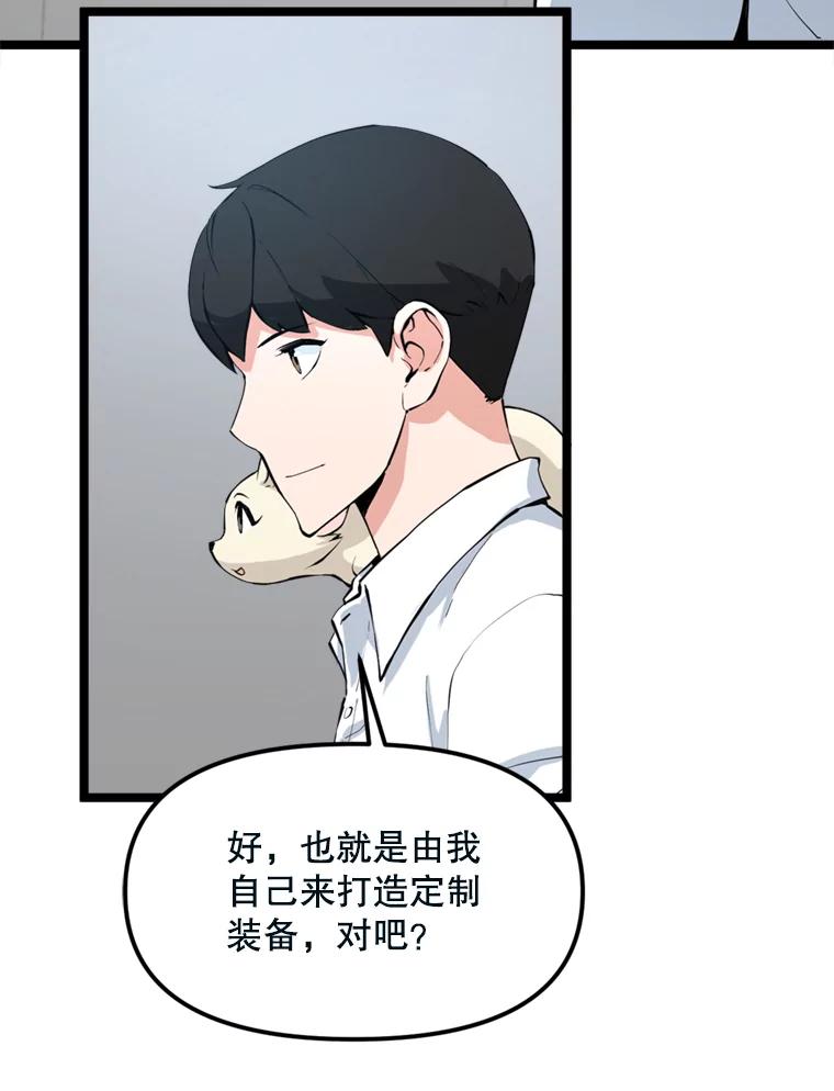 《被点赞的猎人》41.寻找装备 第28页