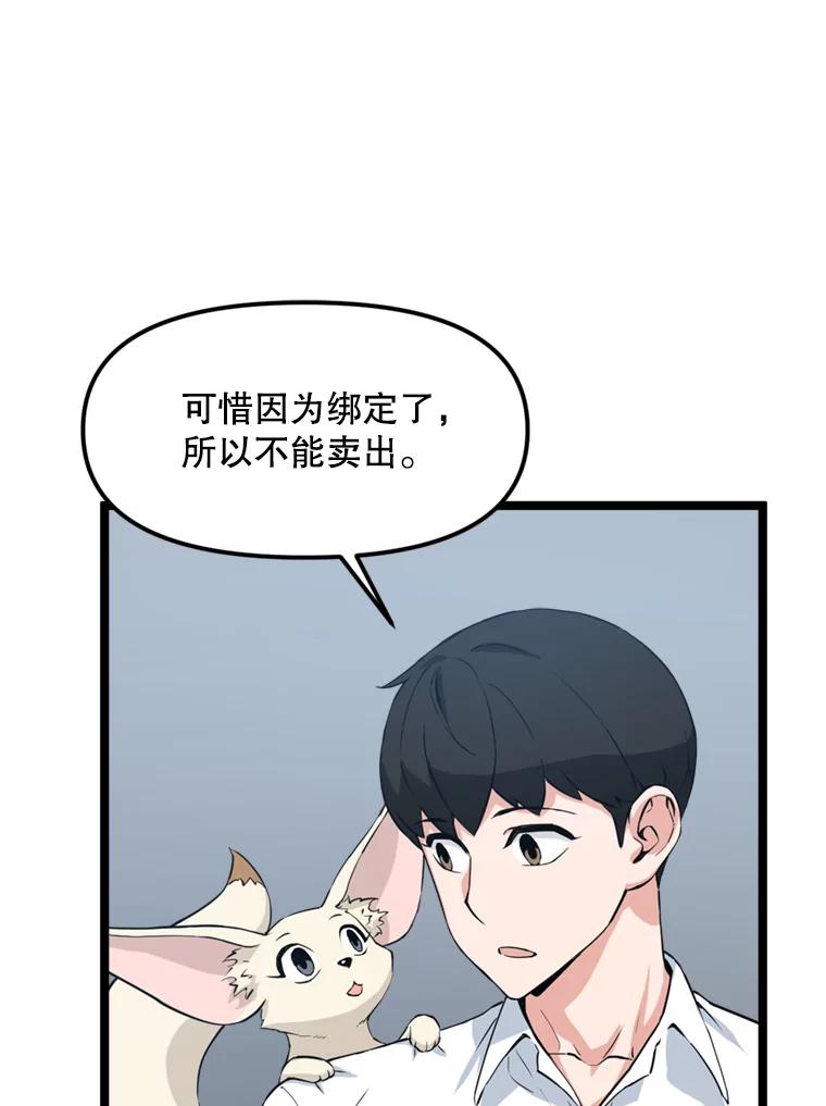《被点赞的猎人》41.寻找装备 第54页
