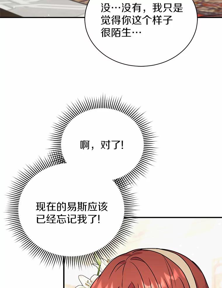 《狼犬男主的驯养师》40.永远在一起 第28页