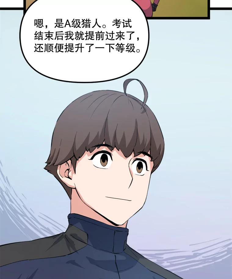 《被点赞的猎人》41.寻找装备 第100页