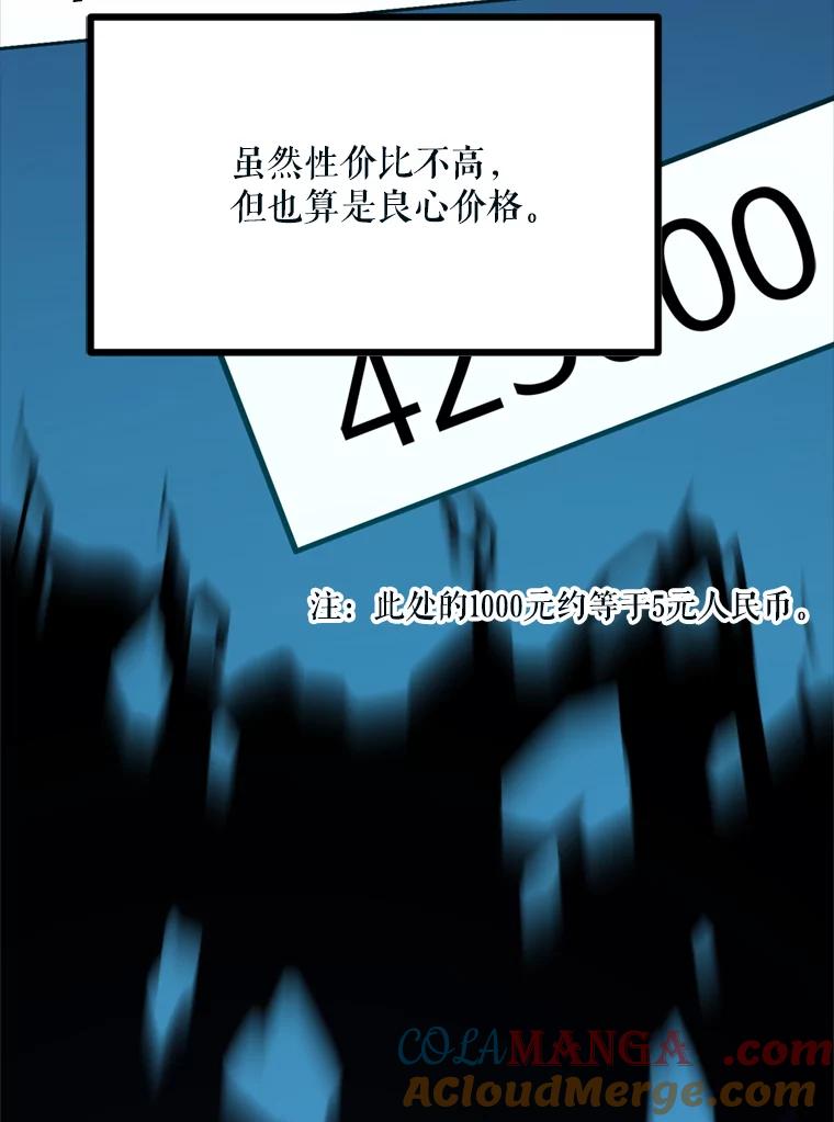 《被点赞的猎人》41.寻找装备 第5页