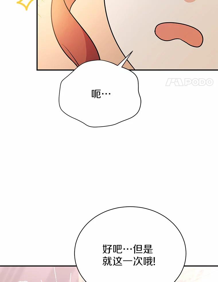 《狼犬男主的驯养师》40.永远在一起 第74页