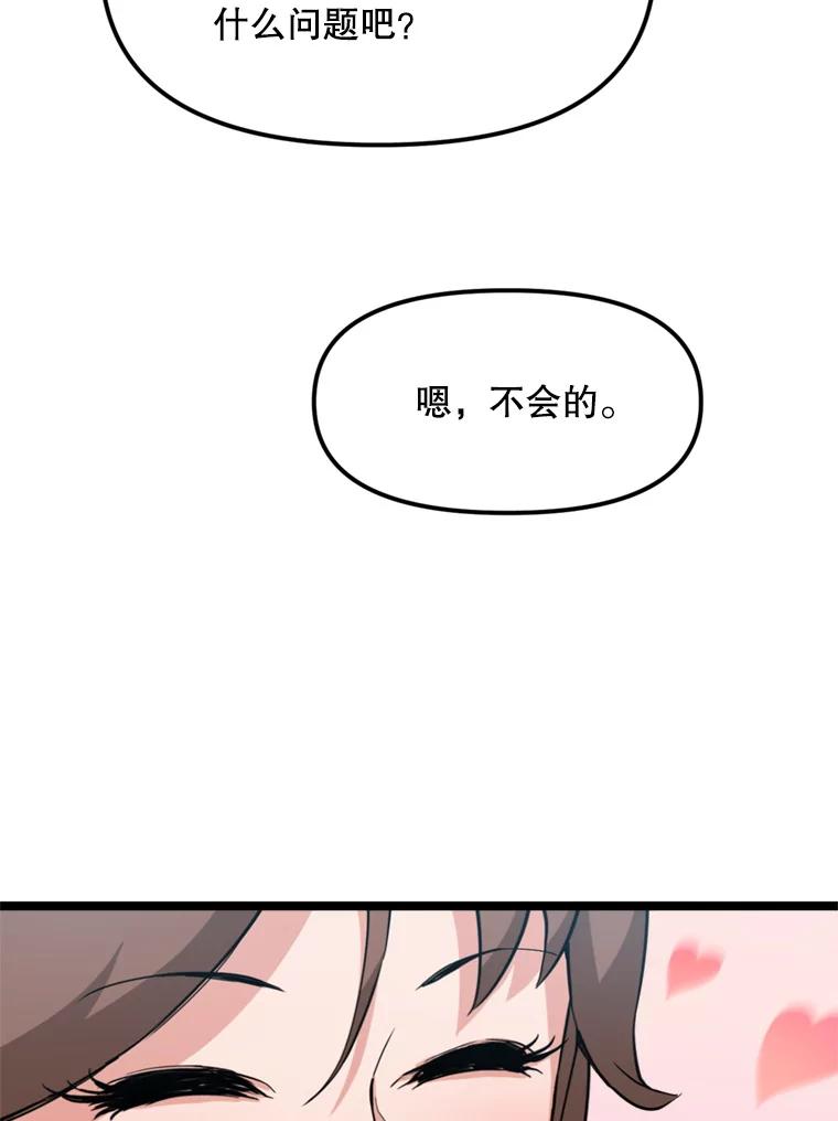 《被点赞的猎人》41.寻找装备 第84页