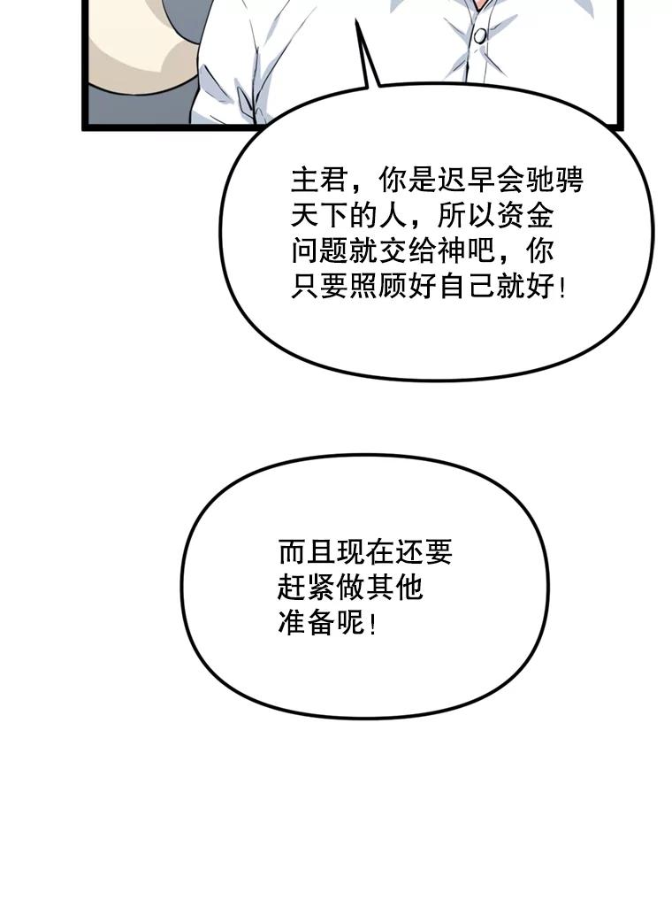 《被点赞的猎人》41.寻找装备 第55页