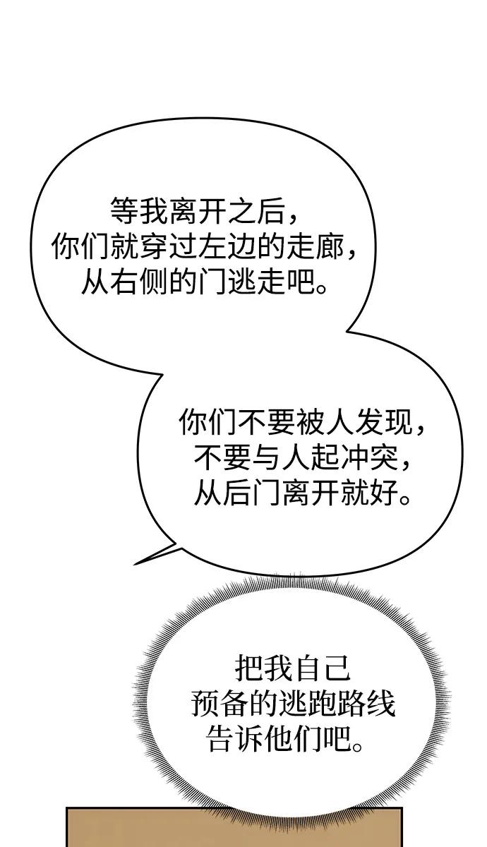 《一个丈夫就够了》[第41话] 新角色 第90页