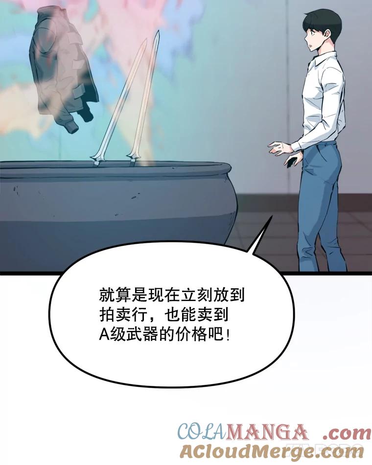《被点赞的猎人》41.寻找装备 第53页
