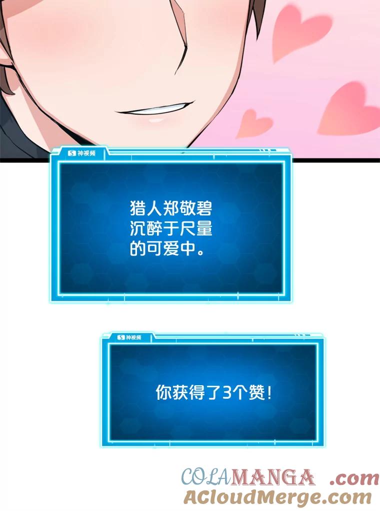 《被点赞的猎人》41.寻找装备 第85页