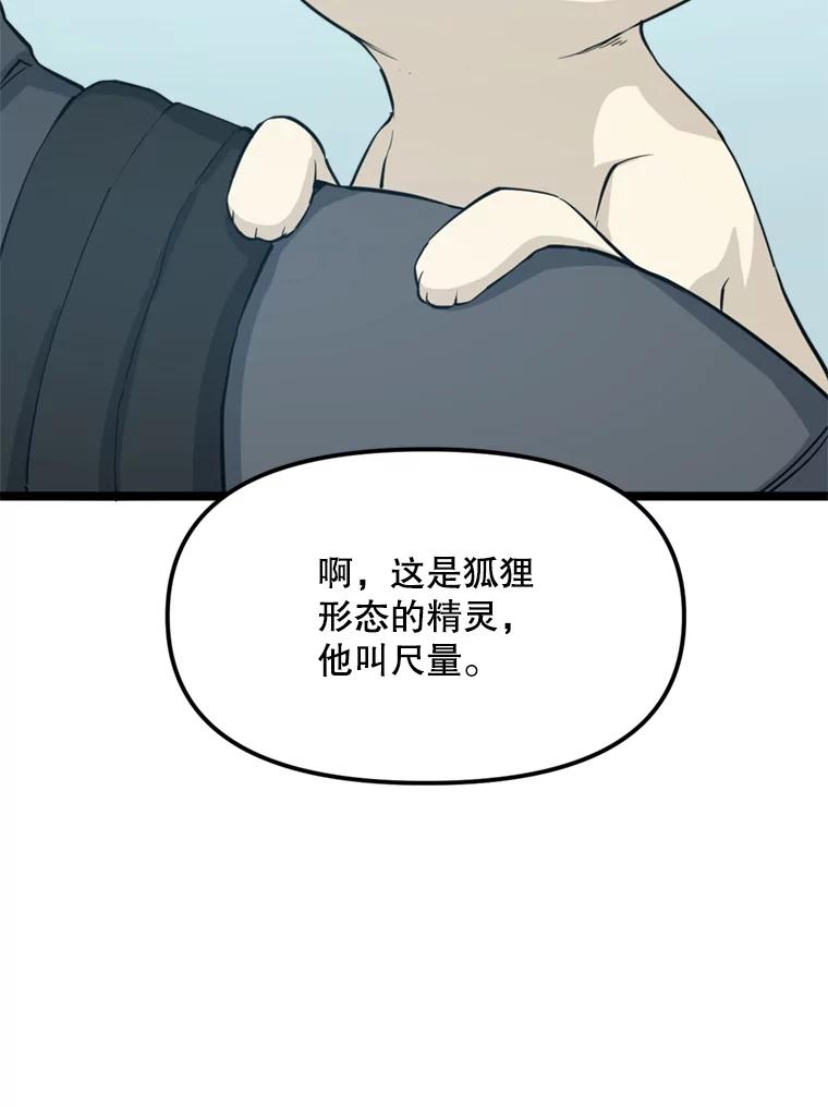 《被点赞的猎人》41.寻找装备 第82页