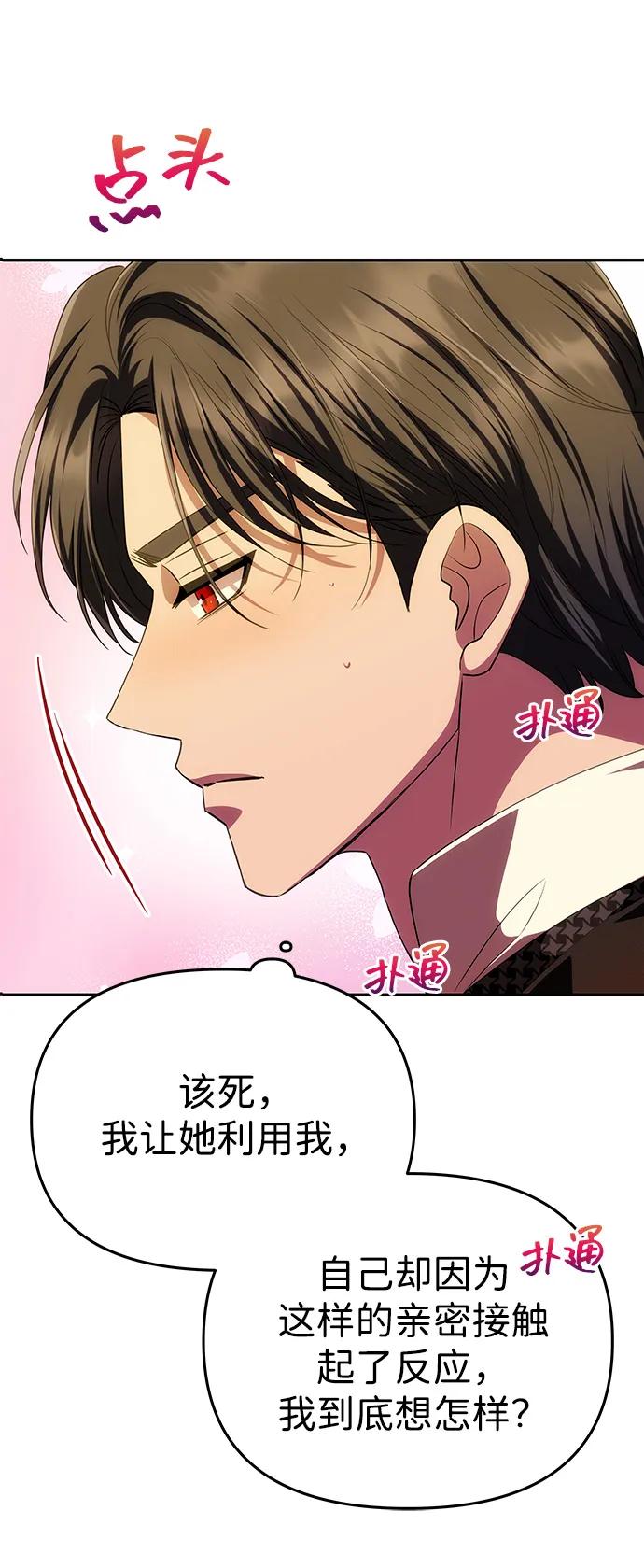 《一个丈夫就够了》[第41话] 新角色 第20页