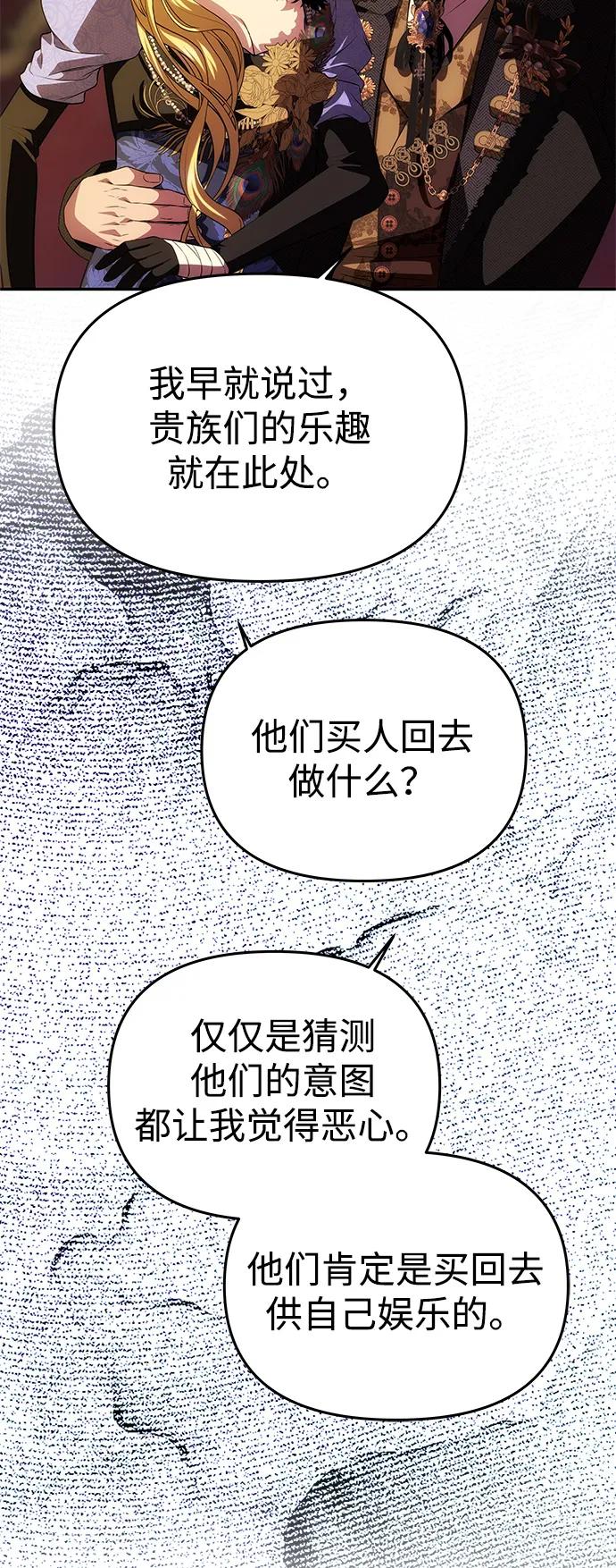 《一个丈夫就够了》[第41话] 新角色 第52页