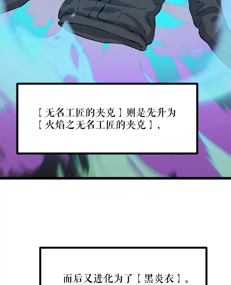 《被点赞的猎人》41.寻找装备 第43页