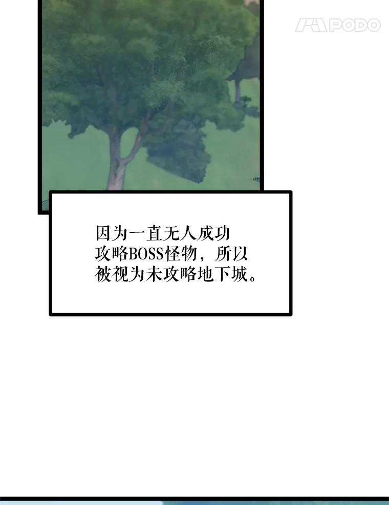 《被点赞的猎人》41.寻找装备 第70页