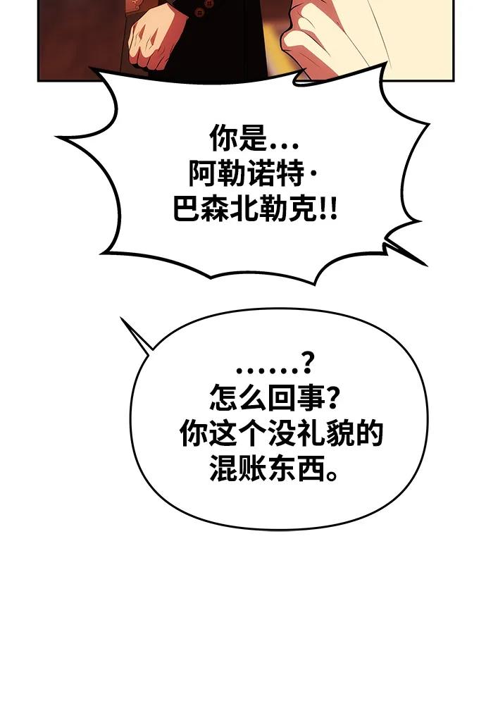 《一个丈夫就够了》[第41话] 新角色 第116页