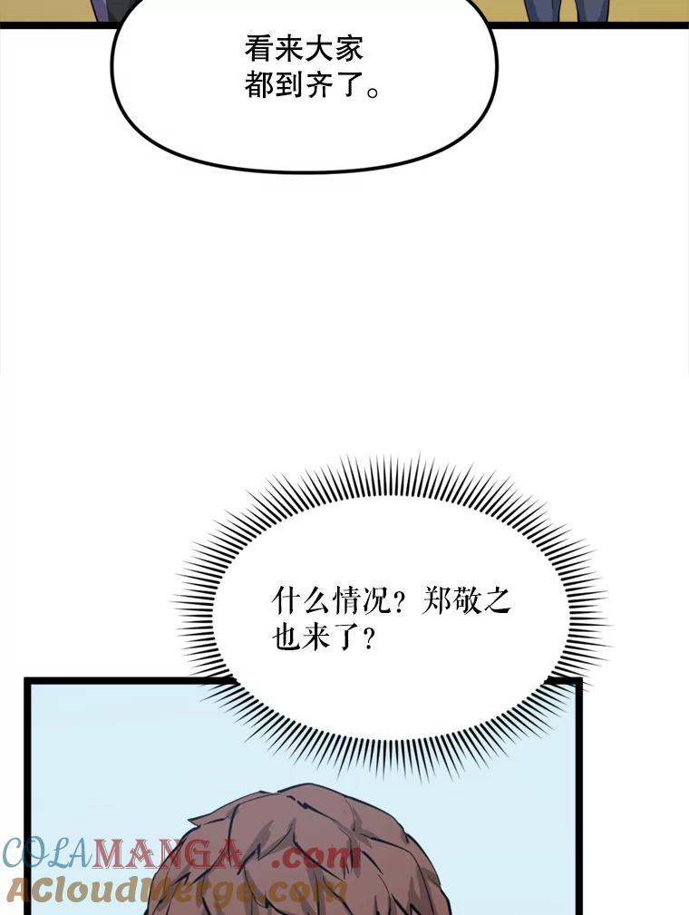 《被点赞的猎人》41.寻找装备 第105页