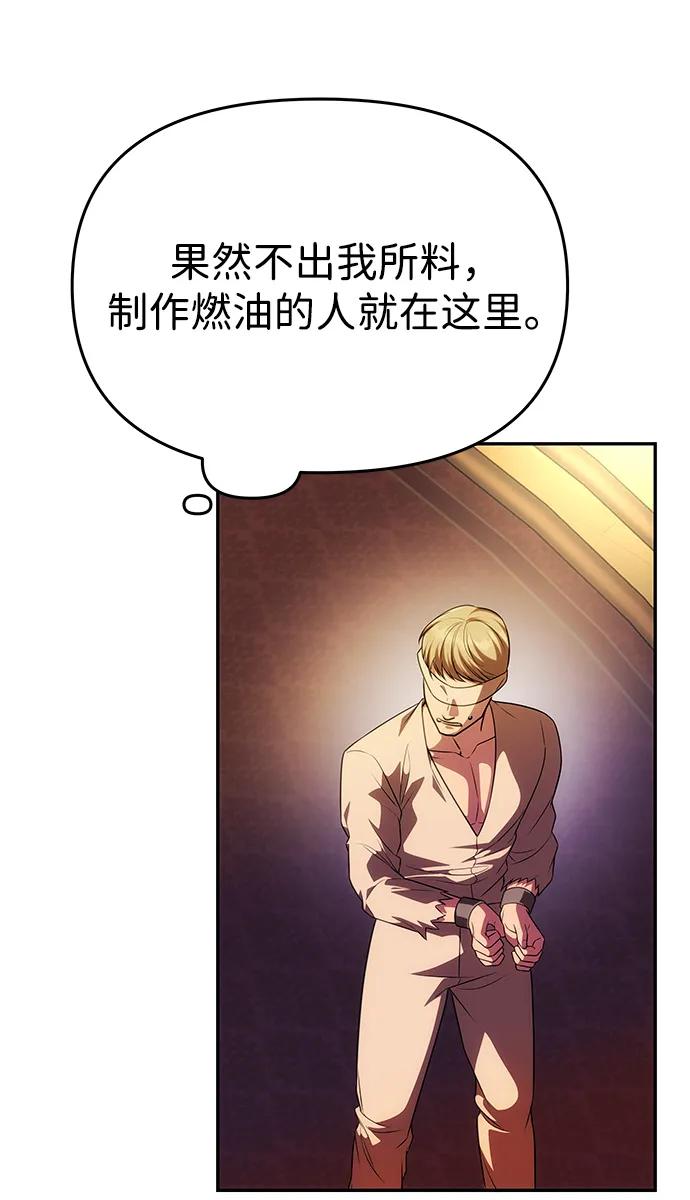《一个丈夫就够了》[第41话] 新角色 第66页
