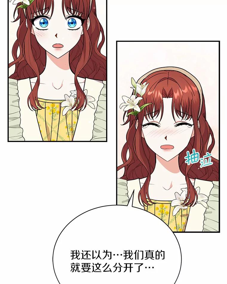 《狼犬男主的驯养师》40.永远在一起 第56页