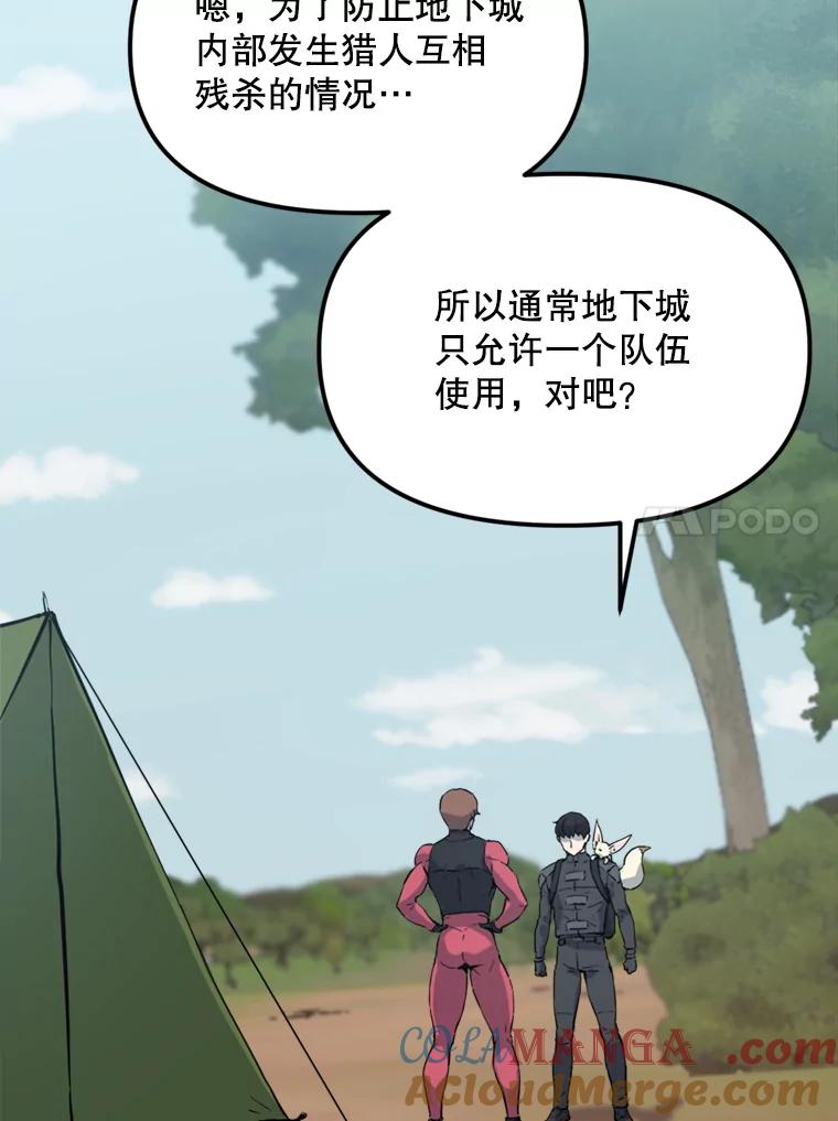 《被点赞的猎人》41.寻找装备 第89页