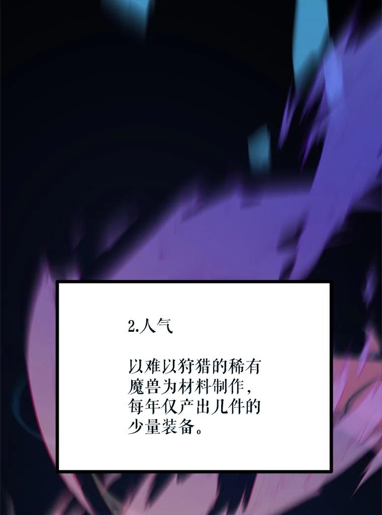 《被点赞的猎人》41.寻找装备 第6页