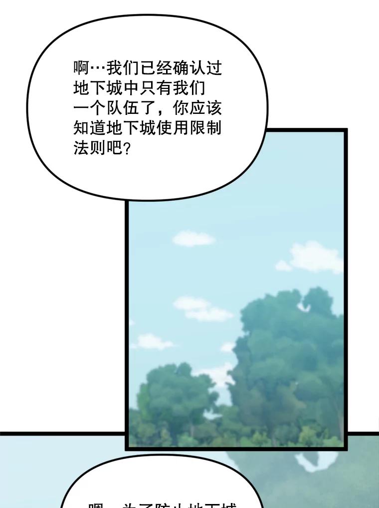 《被点赞的猎人》41.寻找装备 第88页