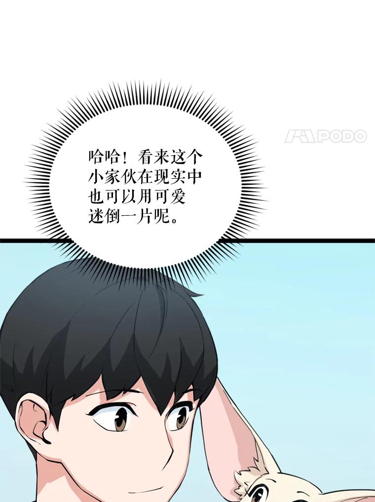 《被点赞的猎人》41.寻找装备 第86页