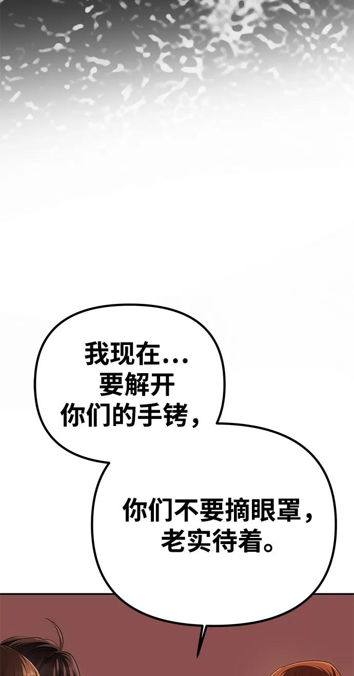 《一个丈夫就够了》[第41话] 新角色 第87页