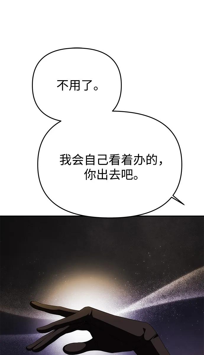 《一个丈夫就够了》[第41话] 新角色 第78页
