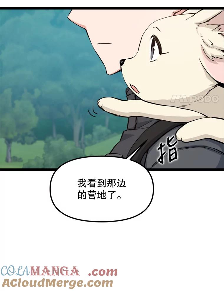 《被点赞的猎人》41.寻找装备 第73页