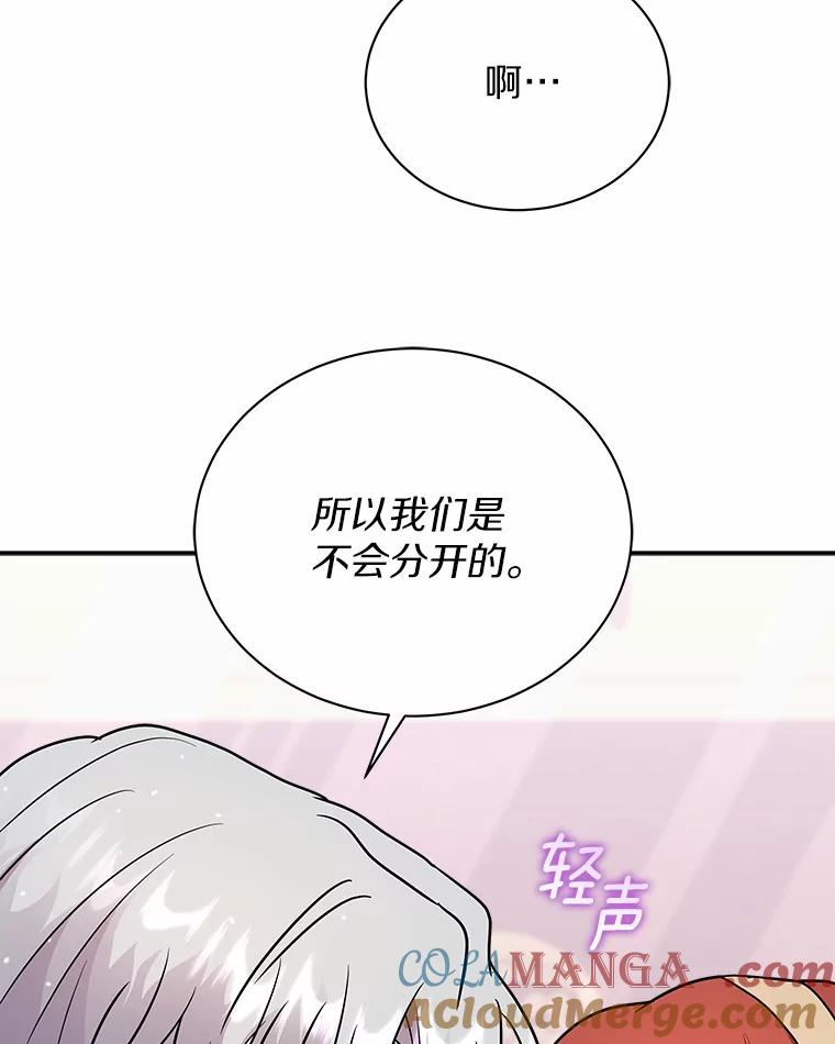《狼犬男主的驯养师》40.永远在一起 第53页