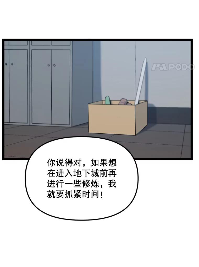 《被点赞的猎人》41.寻找装备 第56页