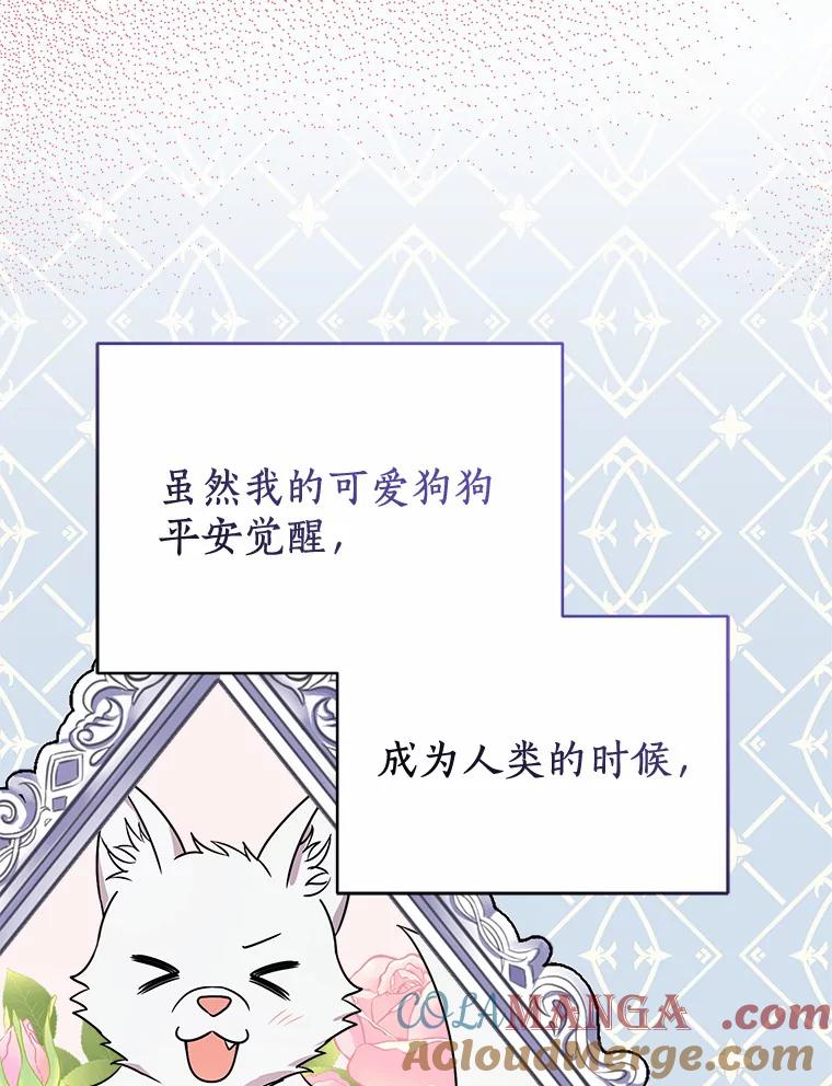 《狼犬男主的驯养师》40.永远在一起 第9页