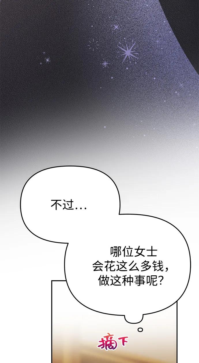 《一个丈夫就够了》[第41话] 新角色 第104页
