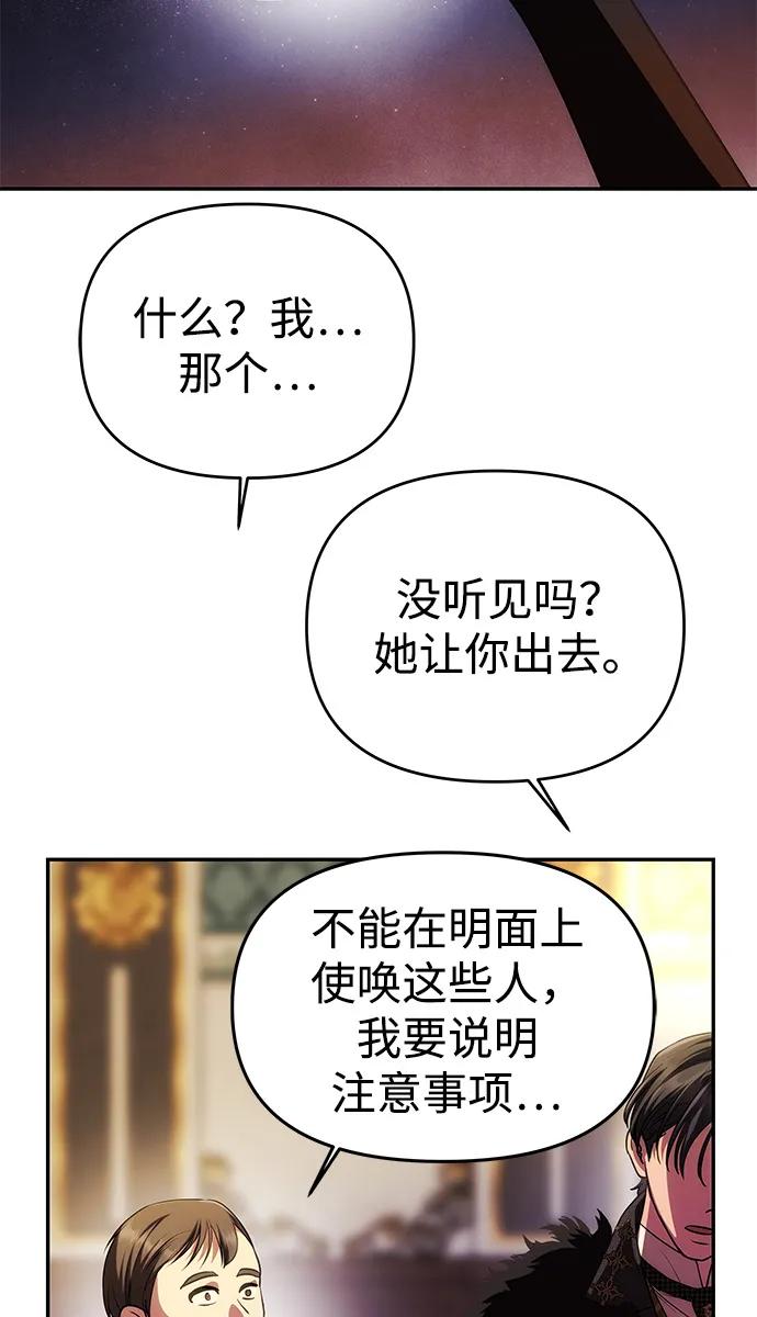 《一个丈夫就够了》[第41话] 新角色 第79页