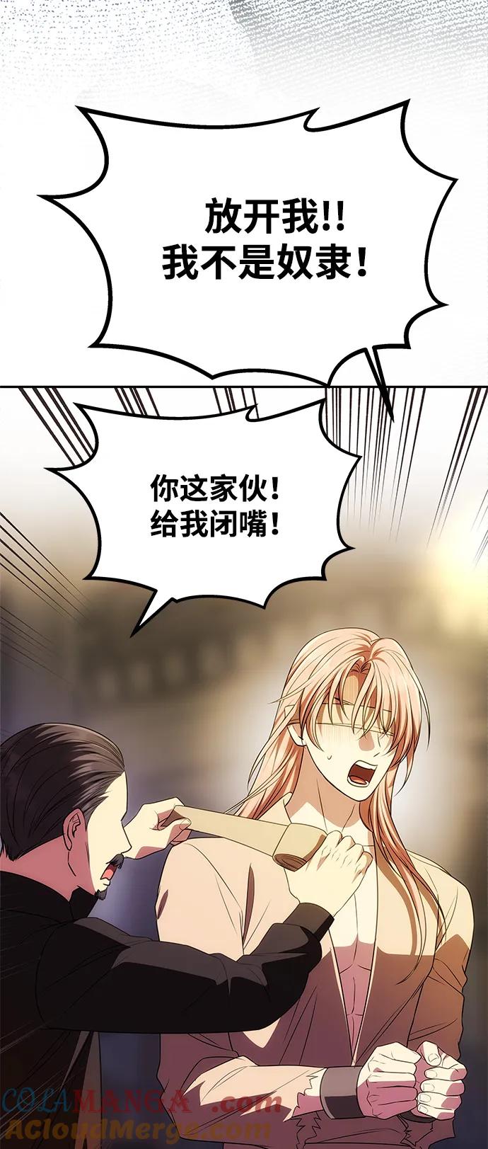 《一个丈夫就够了》[第41话] 新角色 第53页