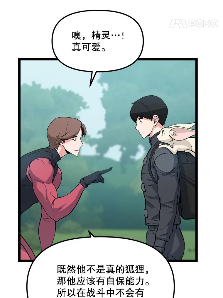 《被点赞的猎人》41.寻找装备 第83页