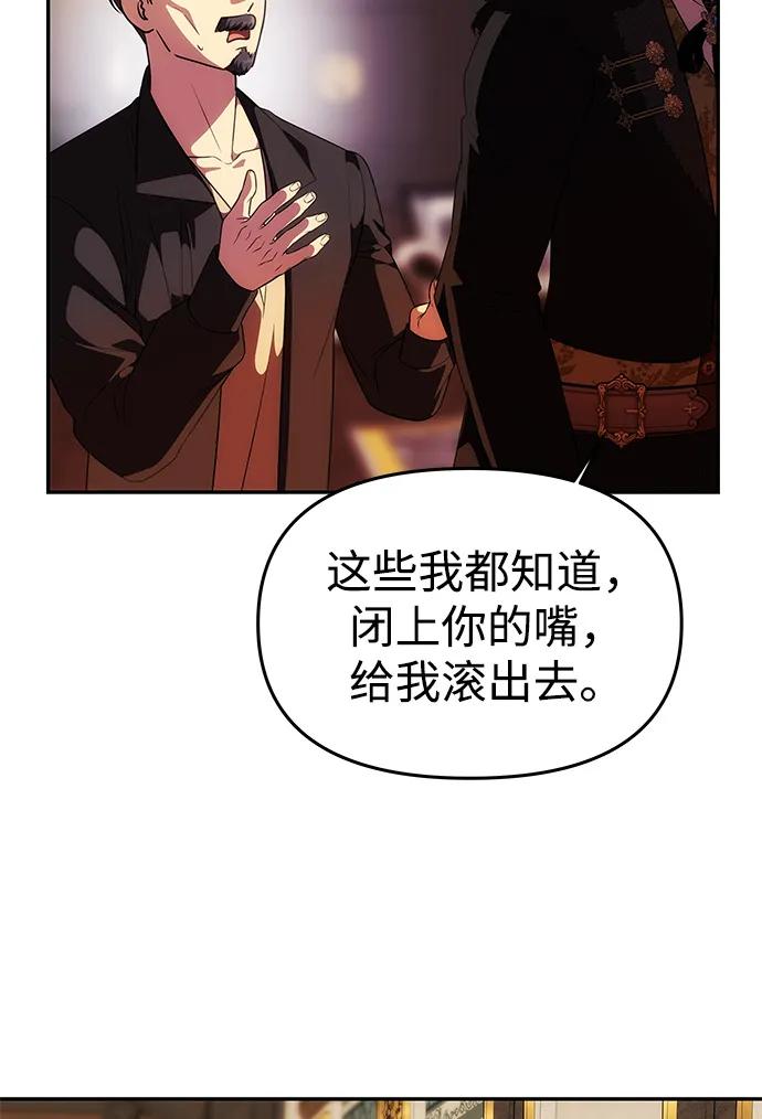 《一个丈夫就够了》[第41话] 新角色 第80页
